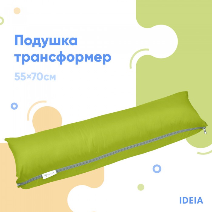 Подушка-трансформер для мандрівок ТМ IDEIA 40х60х10 см салат