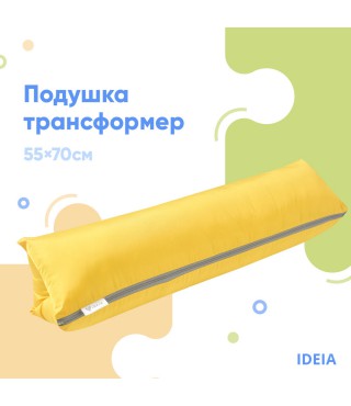 Подушка-трансформер для подорожей ТМ IDEIA 40х60х10 см жовтий