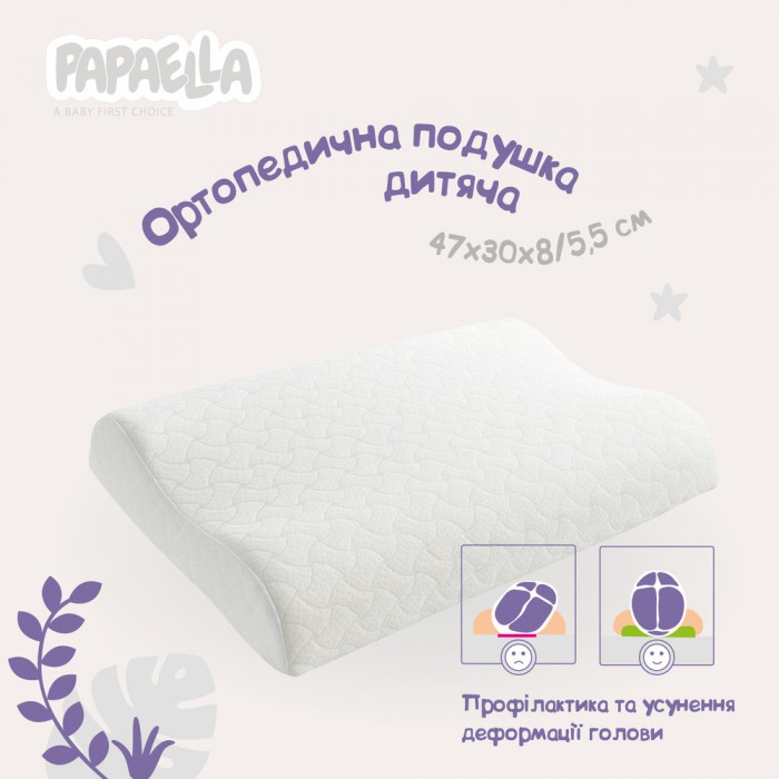 Подушка ортопедична MEMORY FOAM ТM PAPAELLA 47х30/8/5 см Подушка ортопедична MEMORY FOAM ТM PAPAELLA 47х30/8/5 см