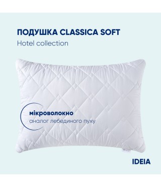 Подушка готельна Classic Soft TM IDEIA 50х70 см