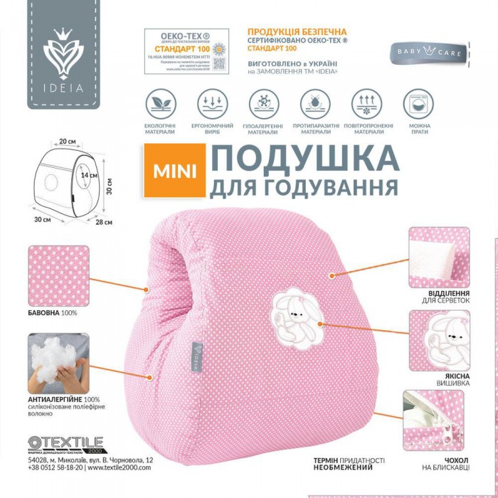 Подушка для годування Mini ТМ PAPAELLA 30х28х30 см рожевий горошок