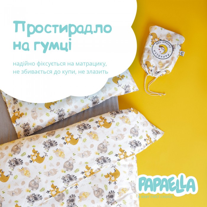 Комплект постільної білизни Обіймашка в ліжечко для немовлят ТM PAPAELLA 