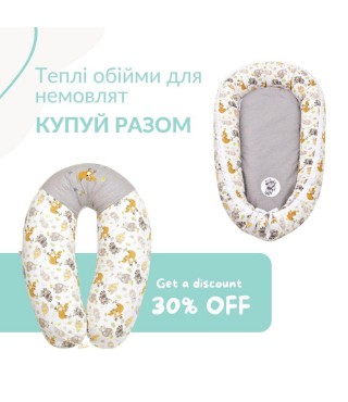 Набір Кокон + Подушка для вагітних та годування ТM PAPAELLA 88х60х12 см/30х190 см