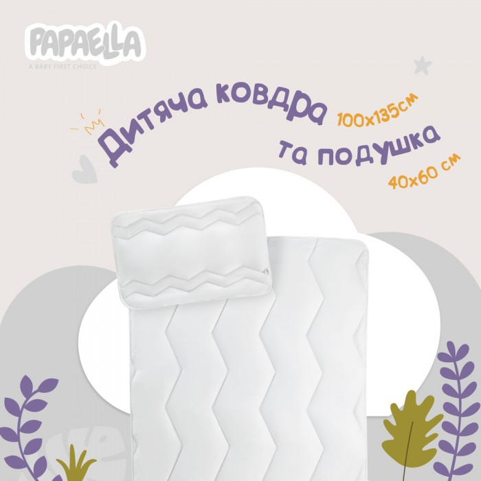 Набір дитячий в ліжечко ТM PAPAELLA ковдра 100х135 см та подушка 40х60 см зигзаг/біла 
