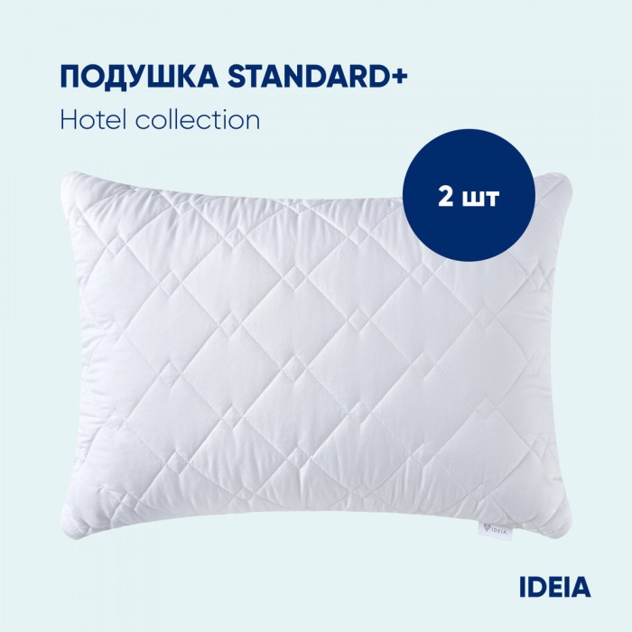Набір готельних подушок Standart Plus ТМ IDEIA 50х70 см, 2 шт, з блискавкою 