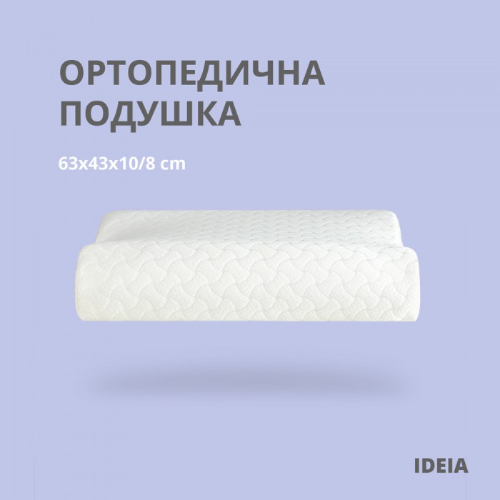 Подушка ортопедическая MEMORY FOAM ТМ IDEIA 63х43х10/8 см