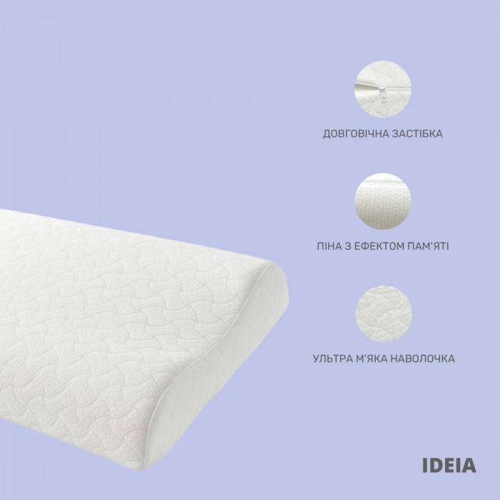 Подушка ортопедическая MEMORY FOAM ТМ IDEIA 63х43х10/8 см